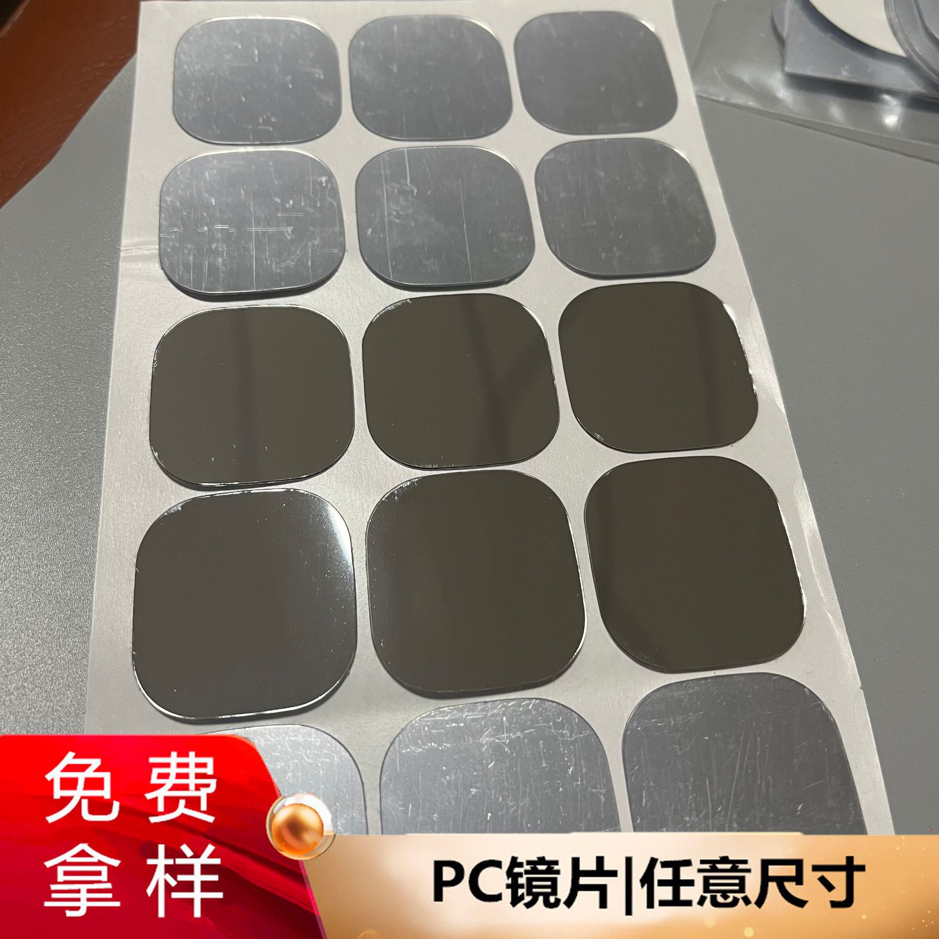 厂家供应PETG塑料镜片电镀背胶亚克力镜面PC软镜片PS儿童玩具镜片