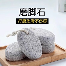 火山石磨脚石去死皮去老茧工具搓脚板磨脚器修脚刀脚部搓脚底打磨