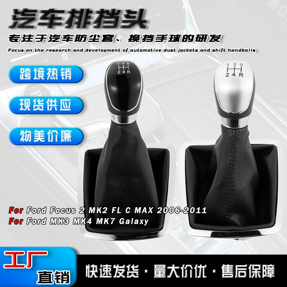 Подходит для Ford Focus: большая накладка на рычаг переключения передач, пылезащитный чехол, аксессуары для рычага КПП