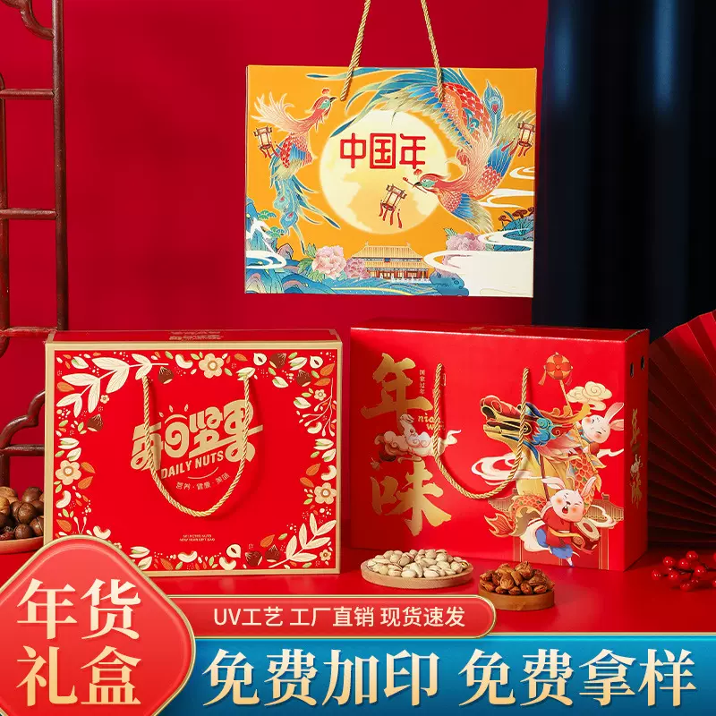 年货礼盒坚果包装盒新年礼盒高档土特产干货礼品盒过年送礼空盒子
