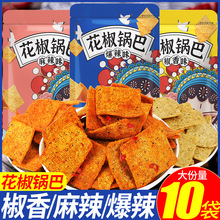 花椒锅巴薯片办公室超好吃的网红解馋小零食休闲食品小吃大全礼包