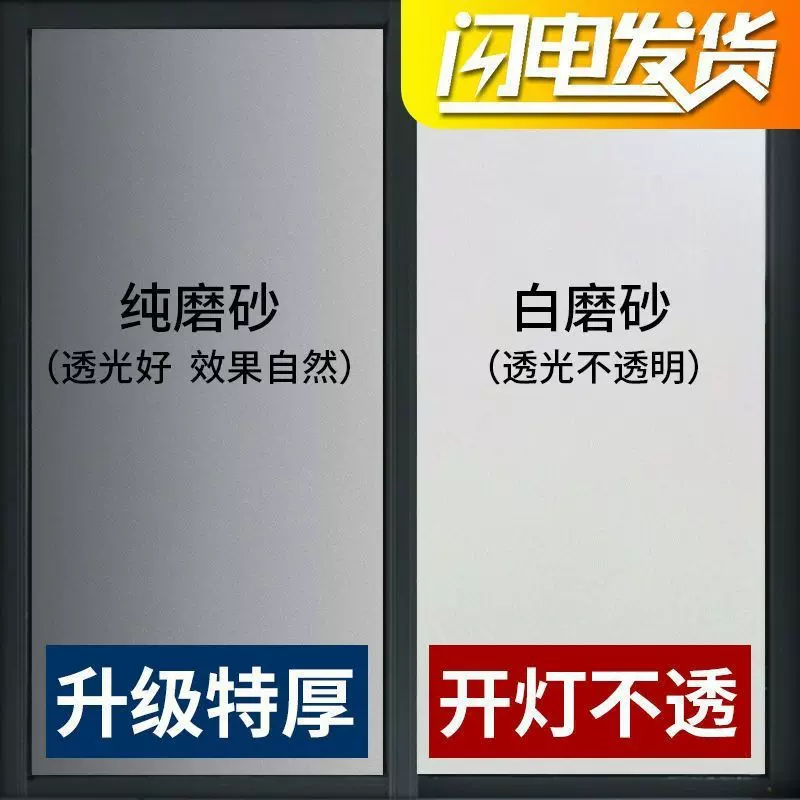玻璃贴纸透光不透人窗户贴纸全遮隐私静电免胶磨砂玻璃贴膜半透