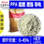 改性耐水耐热耐高温ppa