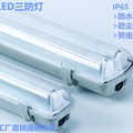 工厂现货LED全塑三防灯支架0.6 0.9 1.2米套件T8单管双管PS工程灯