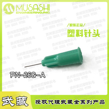�����MUSASHI���ձ�ԭ�b��Ʒ�c�z������^PN-26G-Aһ������^26G