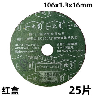 Cutting Disc Angle Grinder 100 Resin Grinding Wheel Polishing Disc Stainless Steel Iron Metal Saw Blade Polishing Disc Red Box One