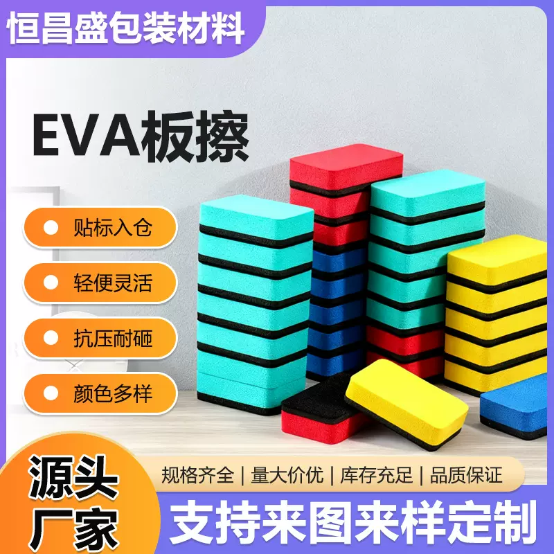 厂家批发EVA毛毡布黑板擦磁性 儿童板擦 彩色方块板擦黑板擦跨境