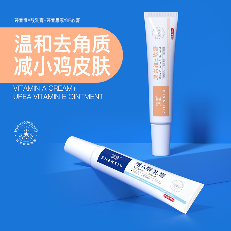 臻羞维A酸软膏维E尿素霜去角质去鸡皮液腋下脖子祛暗沉黑色素软膏|undefined