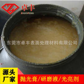 厂家供应塑料光亮剂 橡胶光亮剂金属表面增光剂去毛刺光亮剂防锈