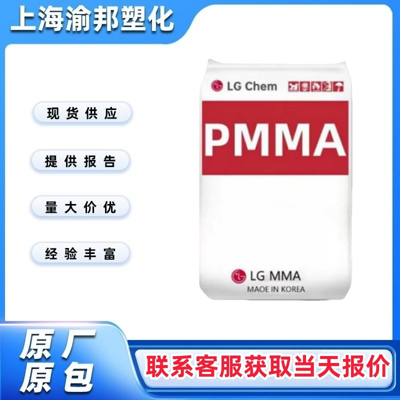 Pmma Ih830 If850 Lg Chem Transparent Purpose Lighting Fixtures Processing Method Injection Molding