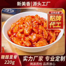 新美香冷冻料理包糖醋里脊220g半成品加热即食外卖预制菜快餐菜包