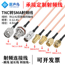 RG142��y�p�������l�B�Ӿ�TNC�DSMA��ĸ�^�D�Q��tnc�Dsma���L��