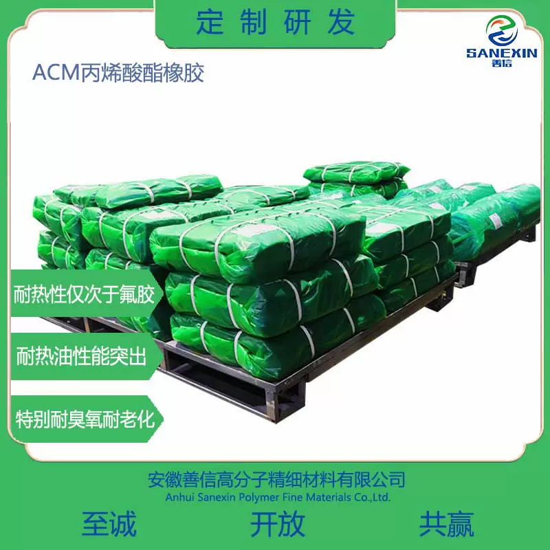 丙烯酸酯橡胶混炼胶ACM耐油耐高温n臭氧n老化发动机适用【善信】