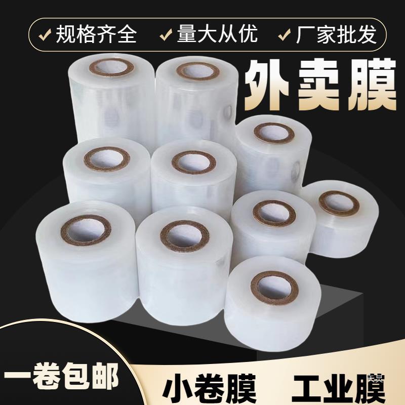 小卷外卖封口膜缠绕膜打包盒保鲜膜 5cm工业包装膜嫁接捆菜膜围膜
