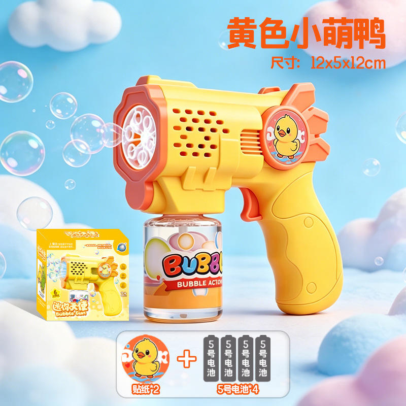 【标配+电池】黄色泡泡机-送贴纸