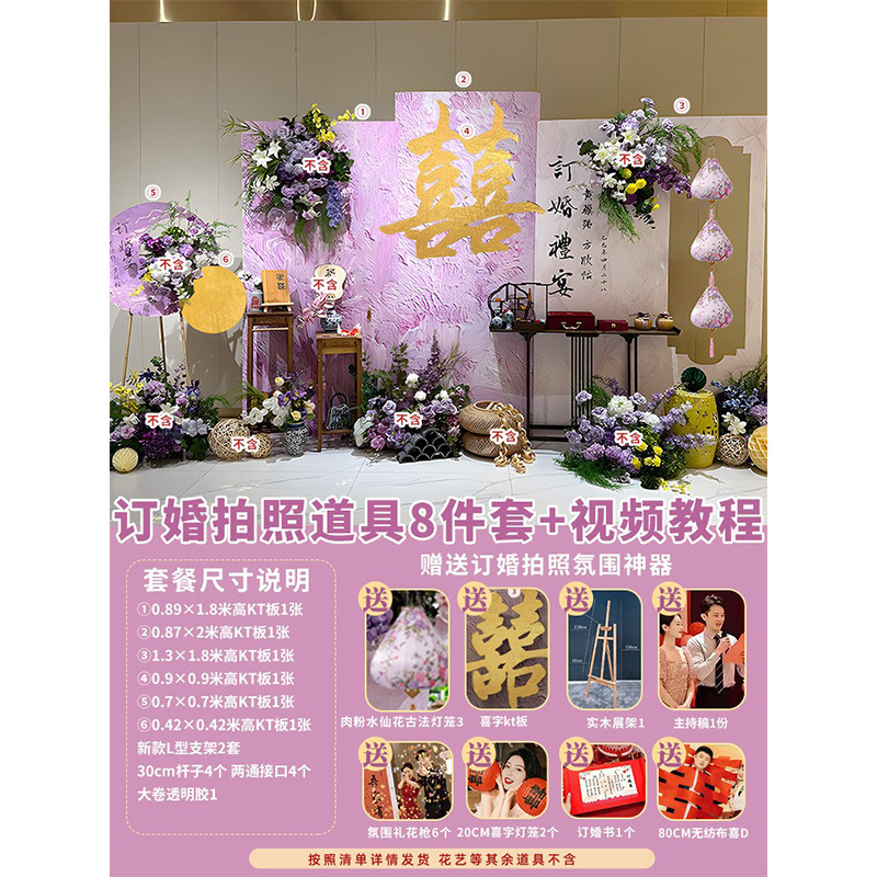 高级感紫色大气新中式订婚宴布置装饰摆台全套定制kt板背景墙摆件|undefined
