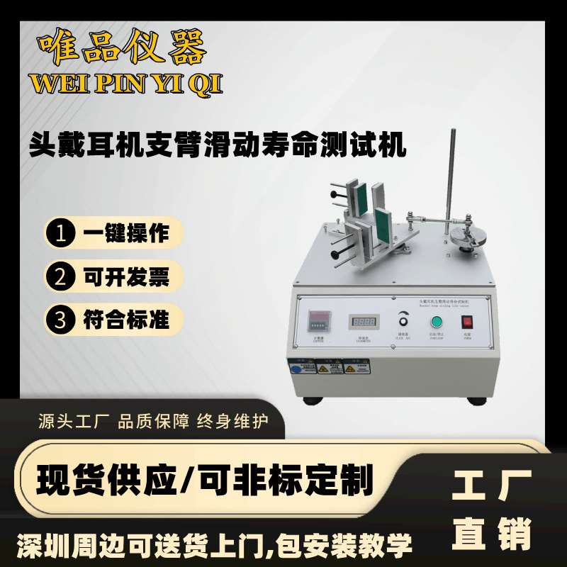 头戴耳机支臂滑动寿命试验机 耳机支撑耐久臂测试机 耳机滑轨寿命