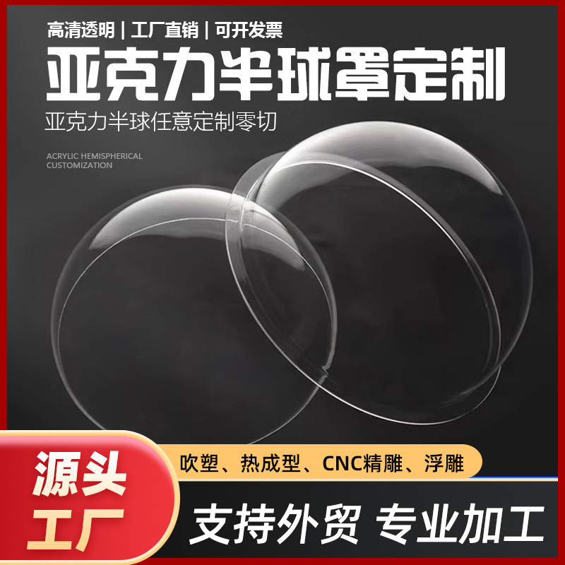 Acrylic Hemispherical Cover Transparent Plexiglass Hemispherical Cover Round Cover Space Capsule Cat Nest Hollow Plastic Ball Acrylic Hemispherical Cover Transparent Plexiglass Hemispherical Cover Round Cover Space Capsule Cat Nest Hollow Plastic Ball