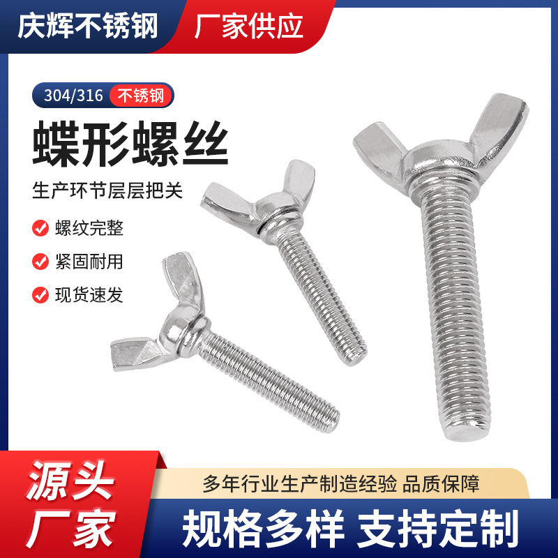 304不锈钢蝶形螺丝 羊角螺丝 手拧元宝螺钉螺栓M4M5M6M8M10M12