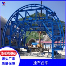 江苏苏州南通安徽钢模板、挂布台车、衬砌台车、液压行走立拱台车