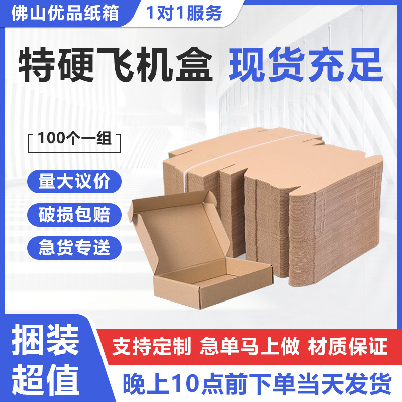 100组 捆装飞机盒现货批发快递特硬服装手机壳长方形纸箱T2T3T4T5