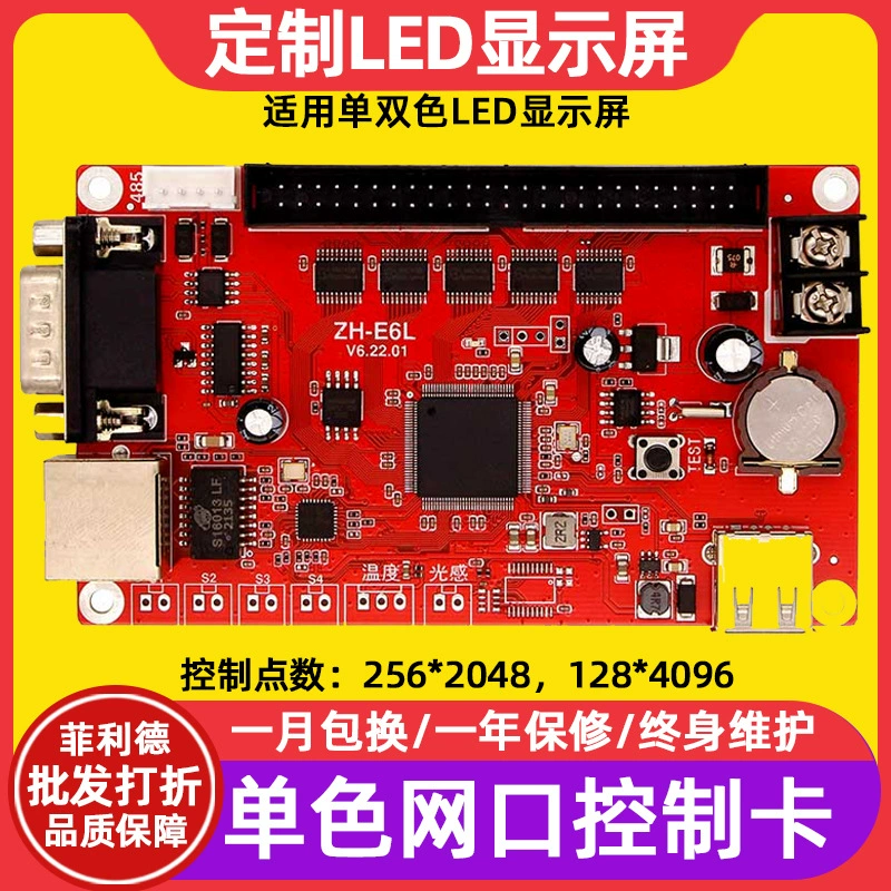 AVIC ZH-E6L сетевой порт, USB-диск, управляющая карта, прокрутка рекламного щита, один/два цвета LED дисплей, экран, материнская плата