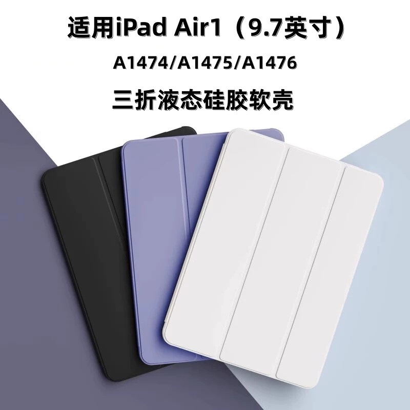 Suitable for iPad Air1 Tablet Protective Case 9.7inch A1474 Silicone A1475 Anti-Fall A1476 70% off Stand Suitable for iPad Air1 Tablet Protective Case 9.7inch A1474 Silicone A1475 Anti-Fall A1476 70% off Stand