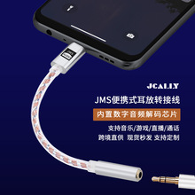 HiFi解码耳放3.5mm耳机小尾巴typec手机转接头便携解码耳放小尾巴
