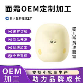 oem代加工婴儿蛋黄油面霜滋润保湿润肤儿童护理精华乳霜贴牌定制