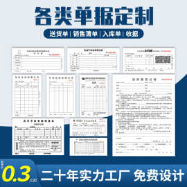 送货单二联三联单点菜单印刷销售销货清单批发出入库单单据收据