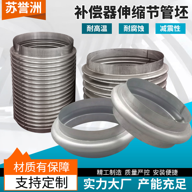 真空波纹管弹性元件波纹管金属软管波纹管膨胀节补偿器伸缩节管坯