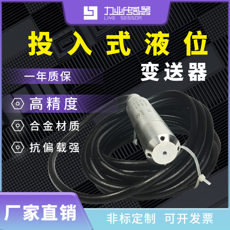 投入式液位变送器 环保传感器 控制仪静压液位计水位传感器4-20MA