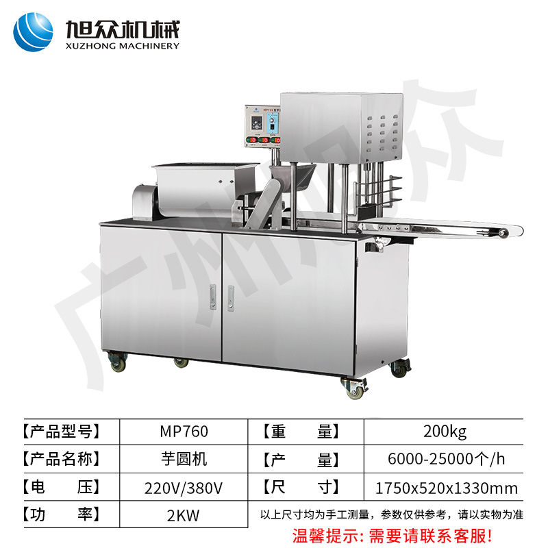 Máquina redonda de papata Xuzhong, máquina redonda automática de papata, máquina especial de fabricación de papata púrpura redonda para dulces, máquina de formación de perlas de té de leche