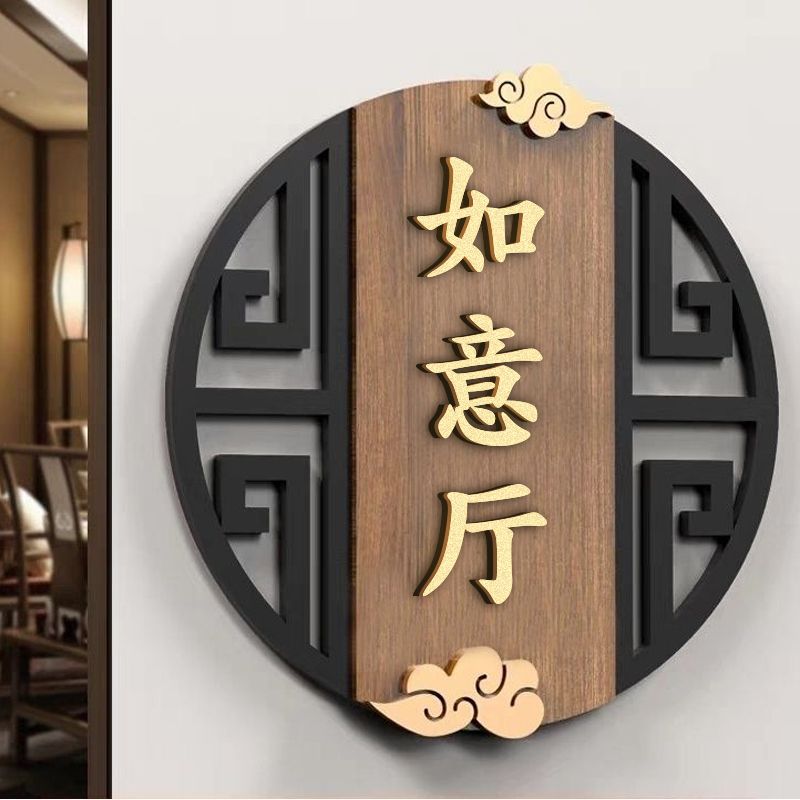 包厢包间包房门牌新中式民宿酒店茶楼茶室餐厅饭店标识牌广告牌