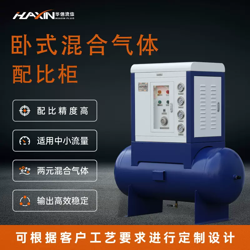 厂家卧式气体配比器 两元气体混合压力自行调节气体混合调配设备