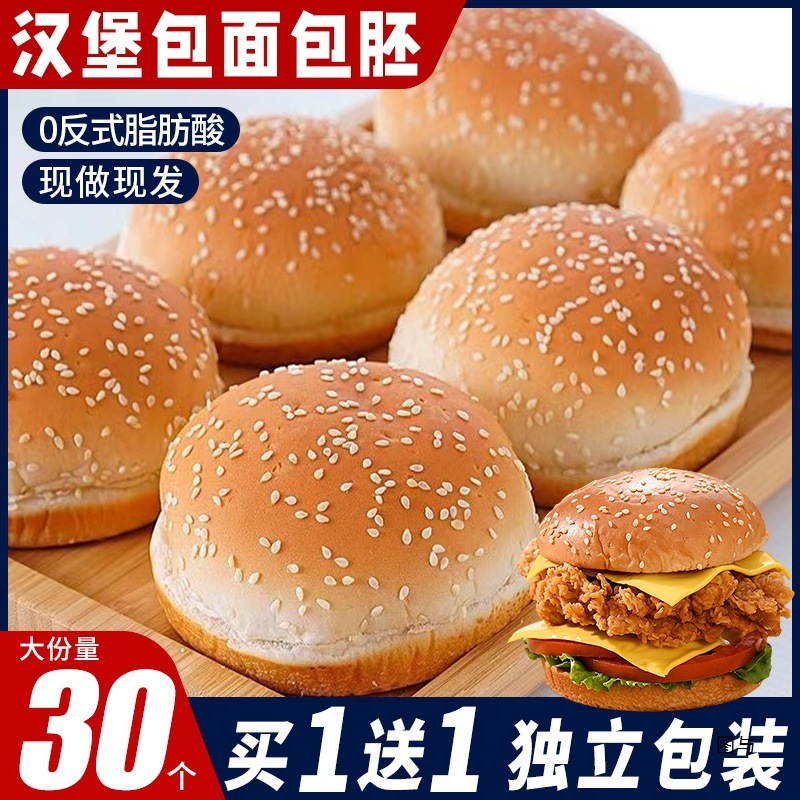 ハンバーガーパン胚箱朝食栄養スナック子供半製品独立包装家庭用商用卸売り|undefined