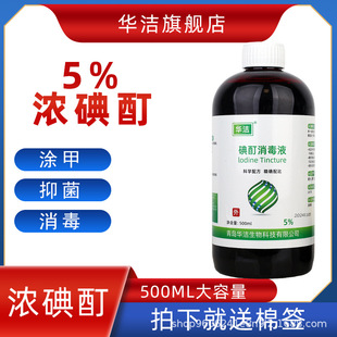 5%碘酒消毒浓碘酊溶液100ML抑菌涂甲皮肤清洁手足染色医用500ML-阿里巴巴