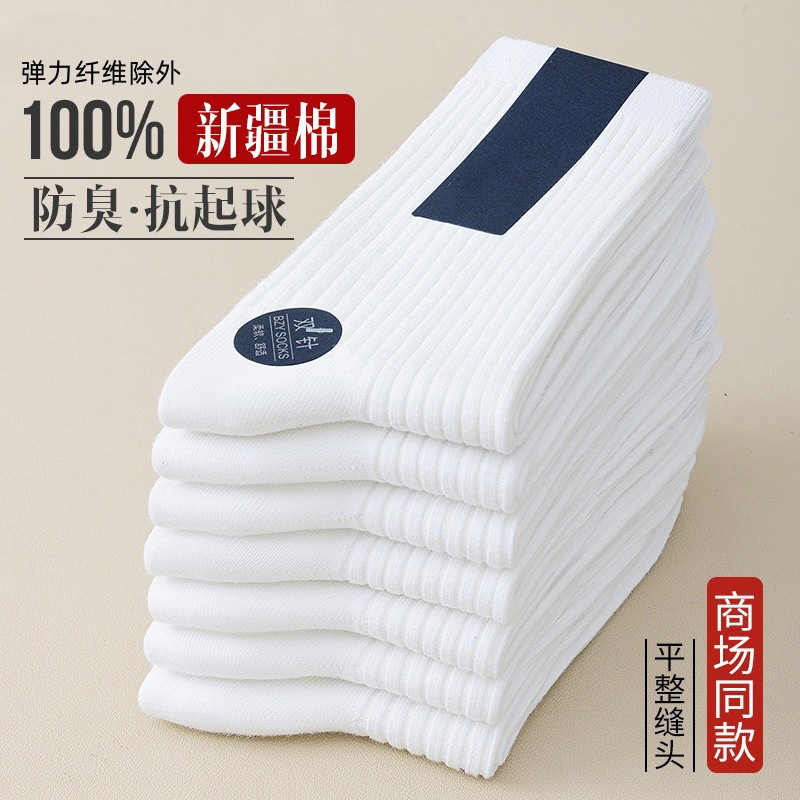 White Socks for Men, Autumn and Winter Mid-Calf Men's Socks, Pure Cotton, Deodorant, Sweat-Absorbent, Sports Xinjiang Cotton, Men's Thick Cotton Socks Wholesale