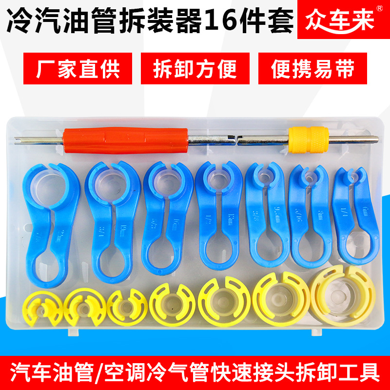 汽车空调冷媒氟管拆卸器压缩机冷气管燃油管卡扣接头拆卸工具修车