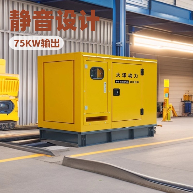 三相四线箱体75kw静音柴油发电机 应急电站 大泽动力TO78000ET-S