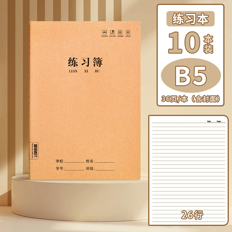 B5本子作业本小学生专用英语本作文语文数学练习本初中生英文本|undefined