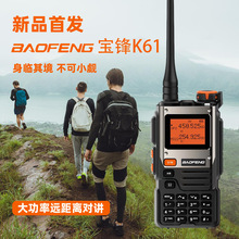 宝锋UV-K61对讲机全频段一键对频type-C直充户外徒步无线民用手台