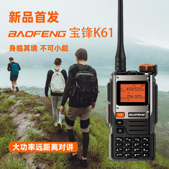 宝鋒UV-K61インターホン全帯域ワンキー対周波数type-C直充屋外徒歩無線民間ハンド台