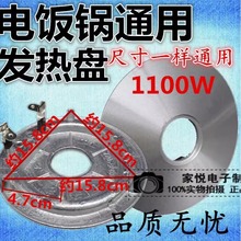 適用於電飯鍋 電飯煲專用220V 1100W發熱盤 加熱板 加熱管