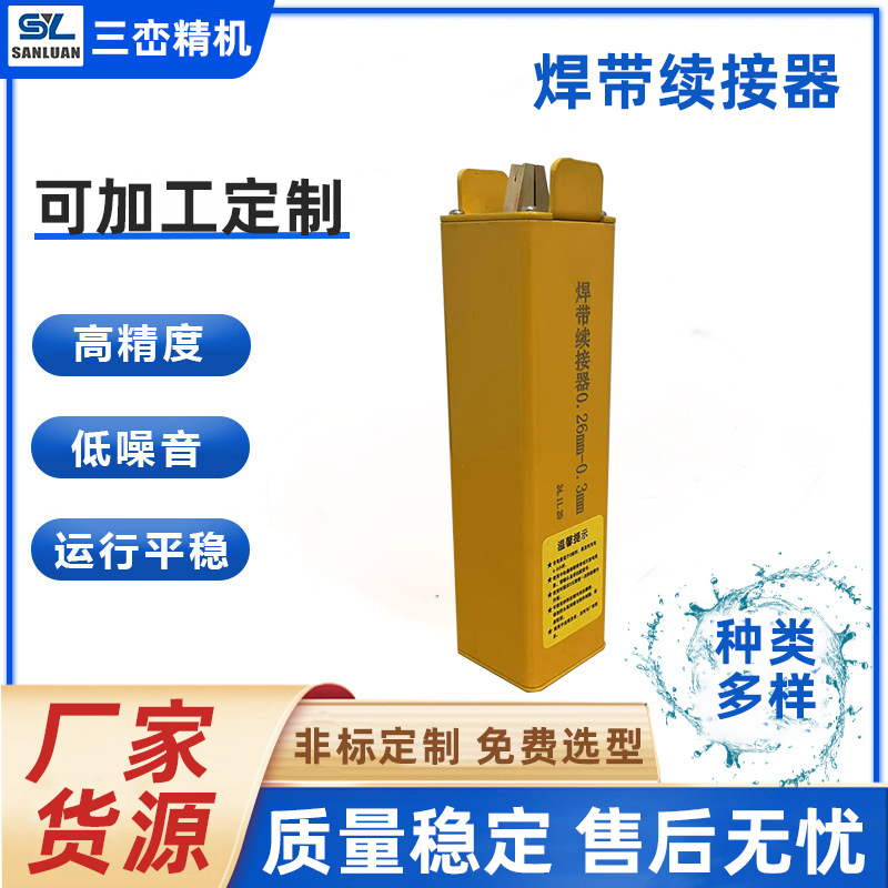 焊带续接器接线盒包锡焊头供应厂家