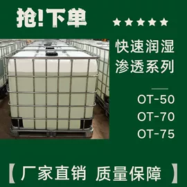 乳化剂;润湿剂;润湿、渗透剂