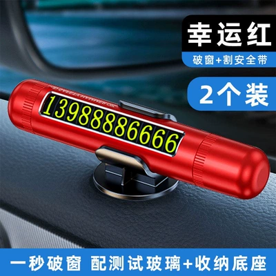 Window-Breaking Tool, Emergency Escape — Qəza çəkici - upgraded-alloy-model-with-parking-plate-lucky-red-special-offer-2-pack-one-for-the-front-and-one-for-the-back-seat-for-enhanced-safety