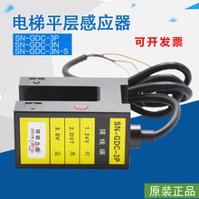 适用帝奥电梯光电开关SN-C-3P SN-C-3N-S永大 康力平层感应器其他