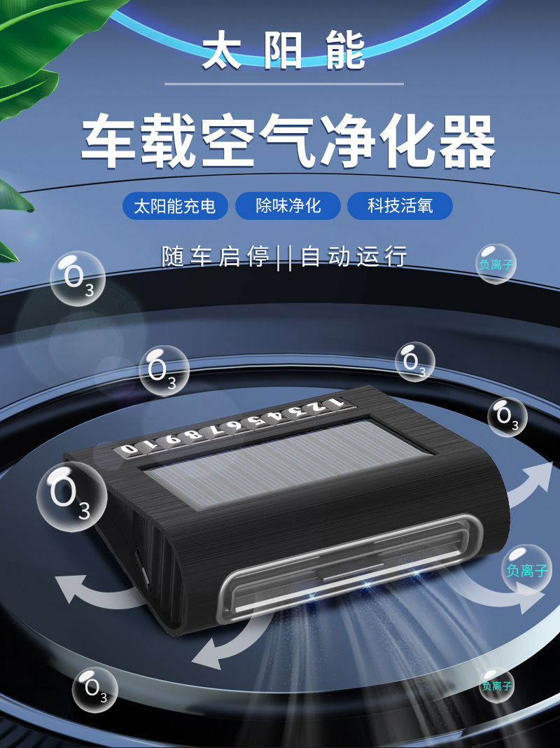 Solar car air purifier automatic operation ozone generator deodorant sterilization disinfection solar charging