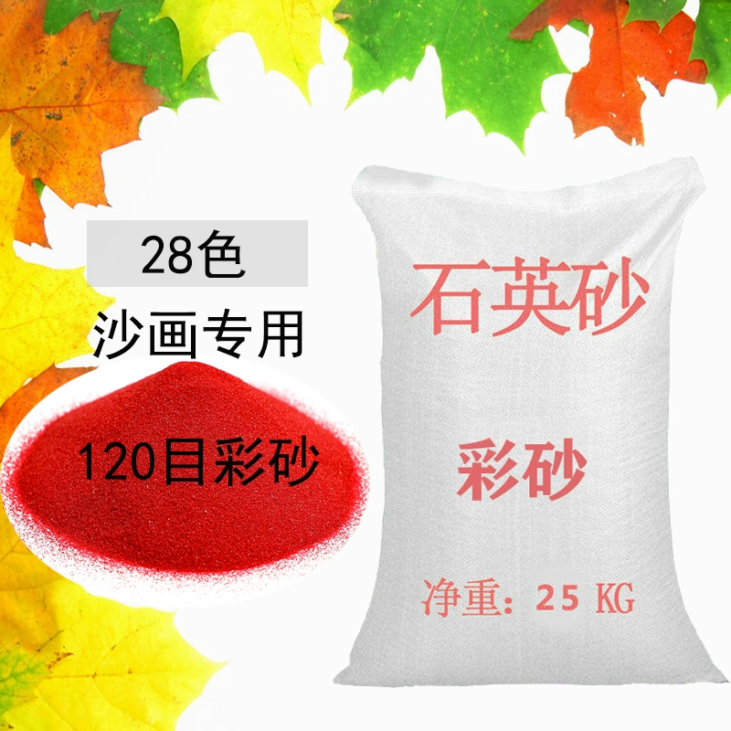 Цветной песок мелкий песок цветной песок роспись песка специальный песок зыбучий песок бутылка желаний 120 глаз песок порошок цветной песок сеть красный песок